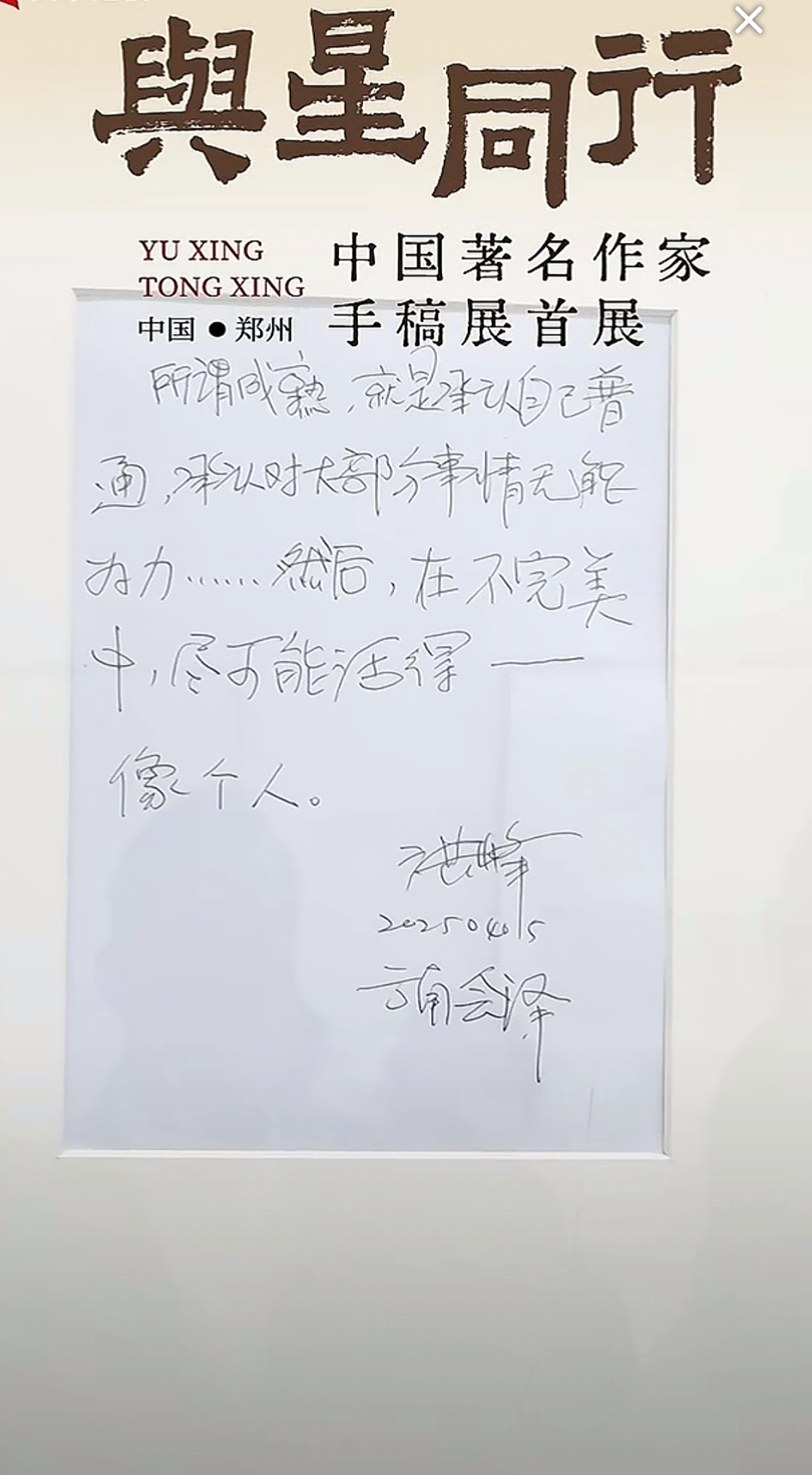 莫言直播间截图